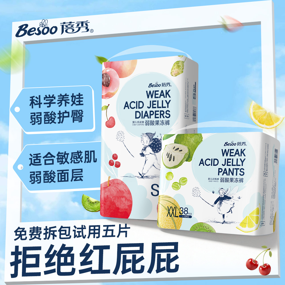 蓓秀【超值购】弱酸护臀纸尿裤透气宝宝尿不湿全包臀果冻亲肤拉拉