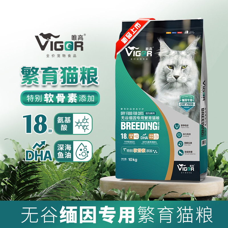 唯高繁育粮全价粮无谷缅因专用繁育猫粮唯高繁育粮