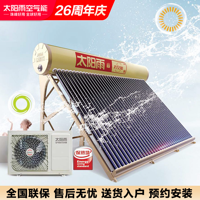 太阳雨太空能系列澎湃热水大水量