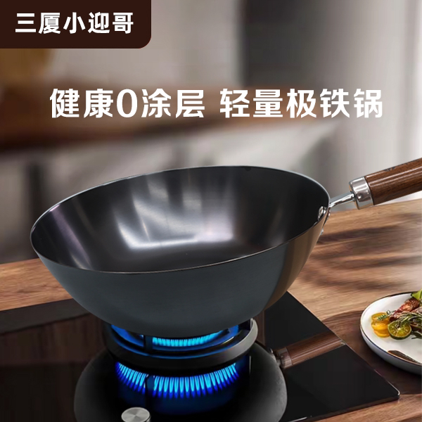 三厦【三厦小迎哥】宠粉福利款24，26，28尺寸极铁炒锅无涂层