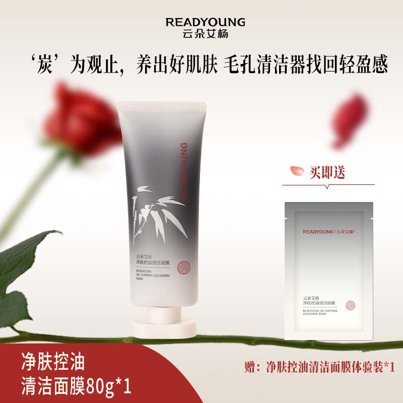云朵艾杨净肤控油清洁面膜
