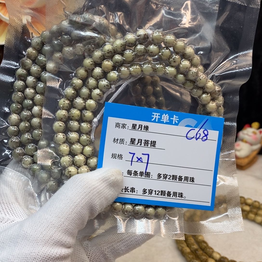 【闪购商品】手串星月菩提C68—————