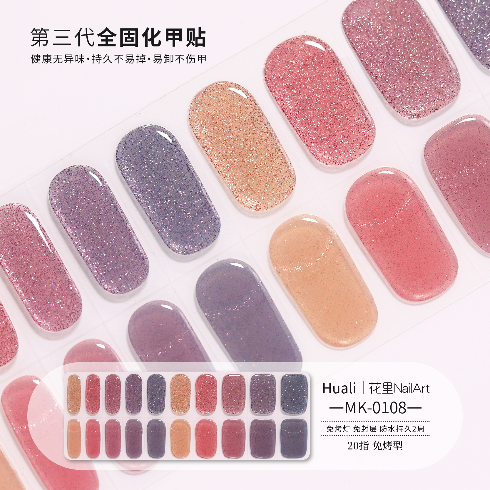 【MK-0108】美甲贴精致日常防水免封层成品甲油膜指甲贴纸非穿戴甲