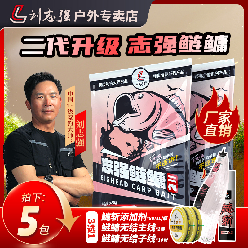 刘志强志强鲢鳙二代450g浮钓鲢鳙饵料花白鲢饵料鲢鳙饵料钓鱼用具