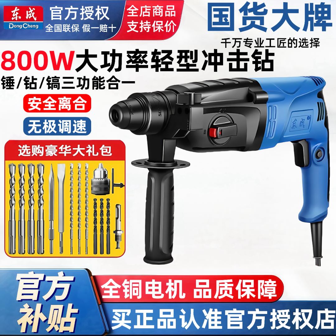 东成轻型电锤家用电钻大功率混凝土冲击钻转东城三用电捶电镐电锺