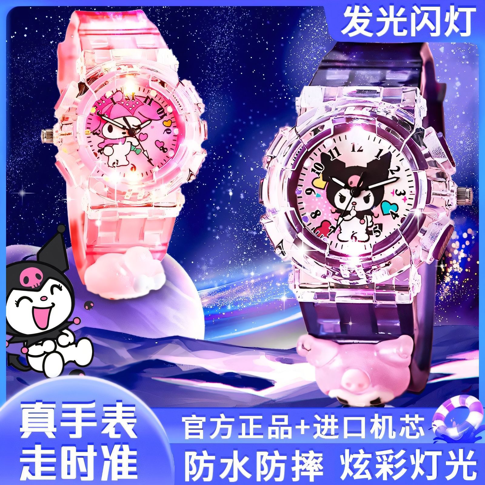三丽鸥库洛米儿童手表玩具女孩幼儿园发光卡通电子小手表3岁-9岁