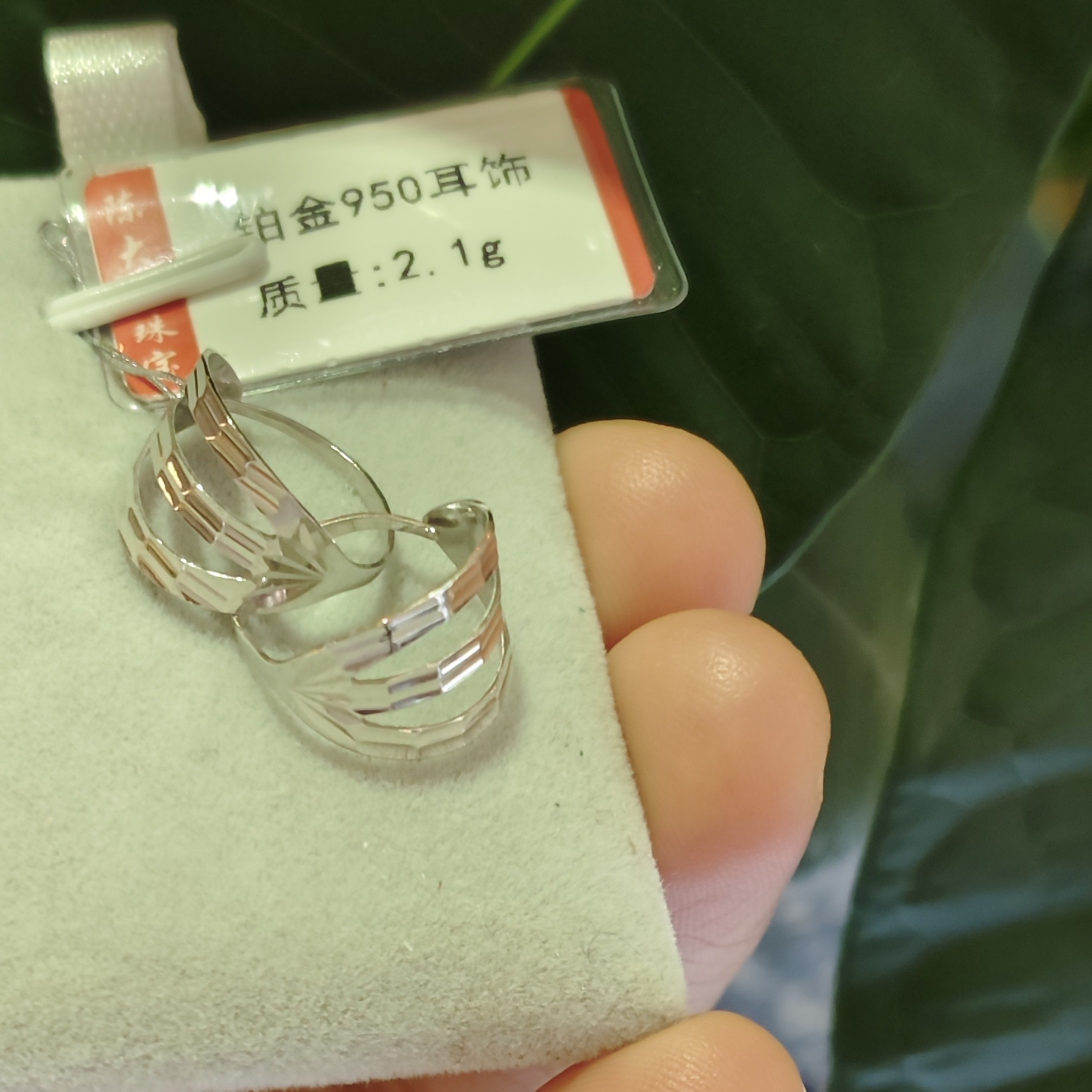 铂金Pt950耳饰2.1克