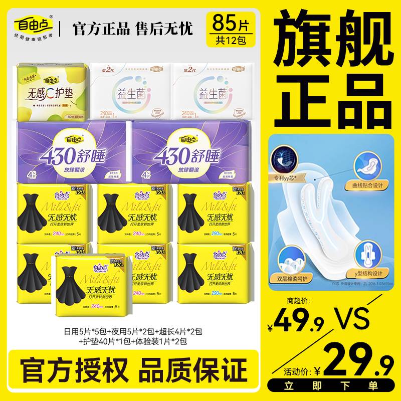 自由点小黑裙卫生巾日夜用组合超市同款超薄YY芯瞬吸姨妈巾老国货