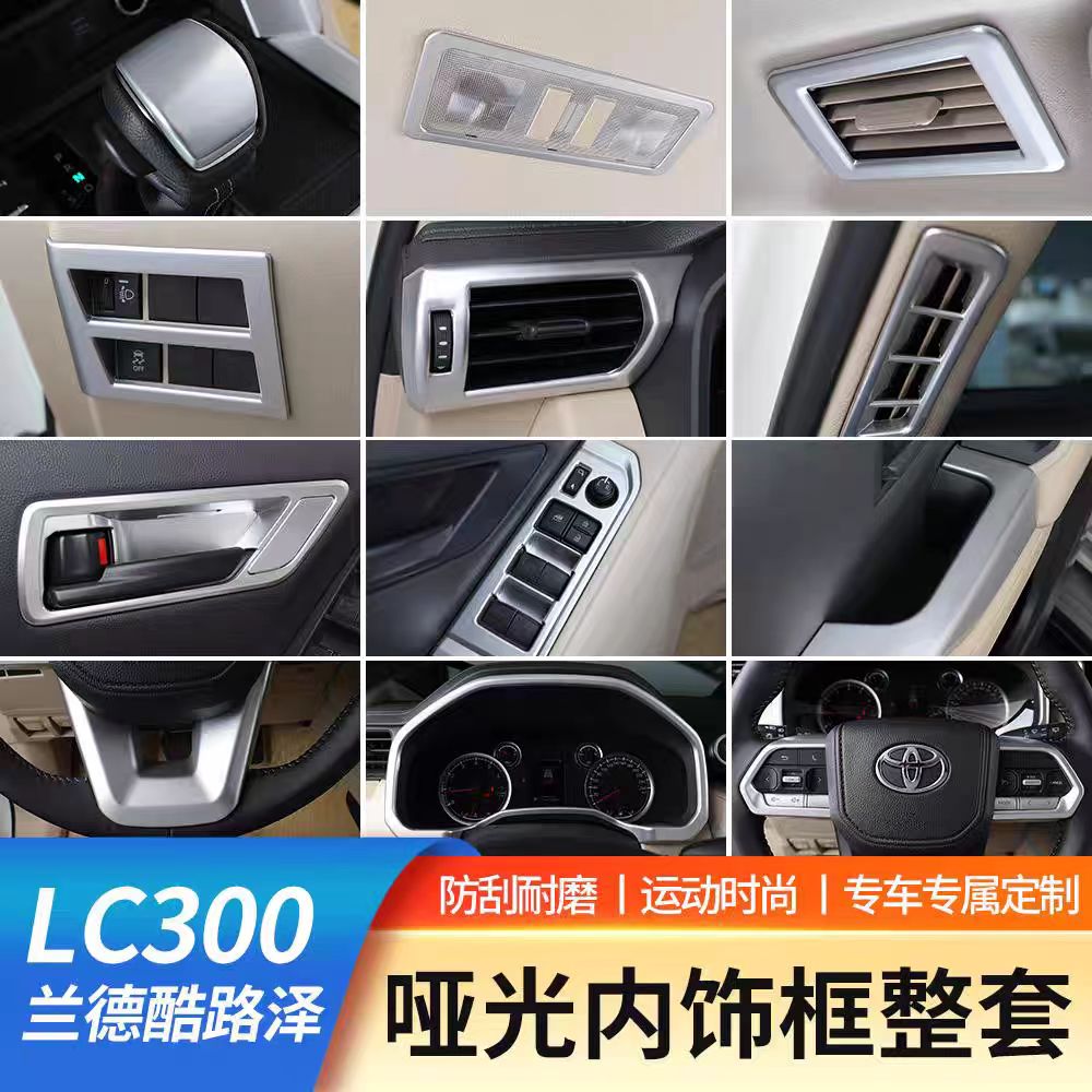 适用于22-25款兰德酷路泽lc300内饰改装电镀哑光中控面板装饰配件