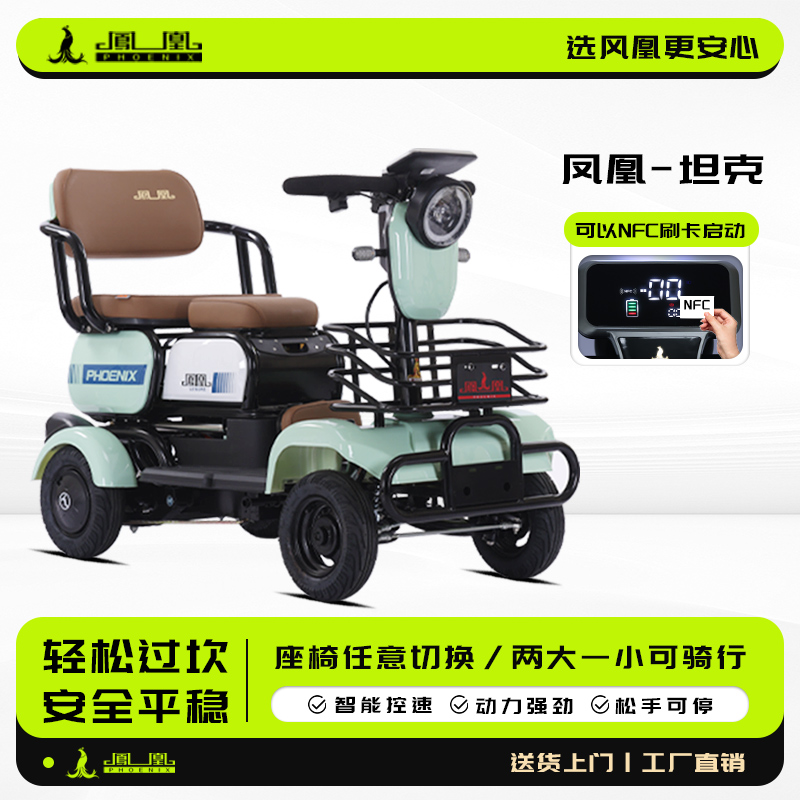 Phoenix/凤凰四轮电动代步车豪华新型防摔倒四轮电动车家用小型