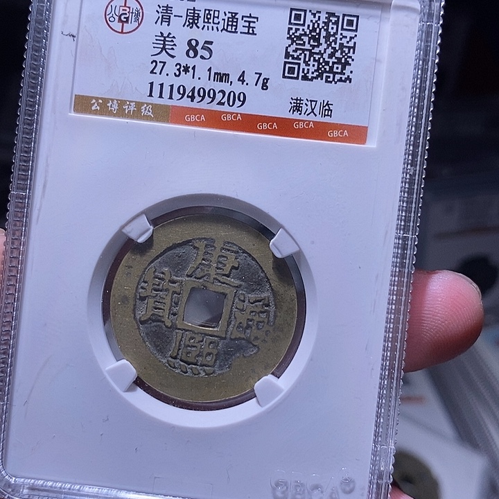 乘***风铜MQ评级封装盒子币一枚9209