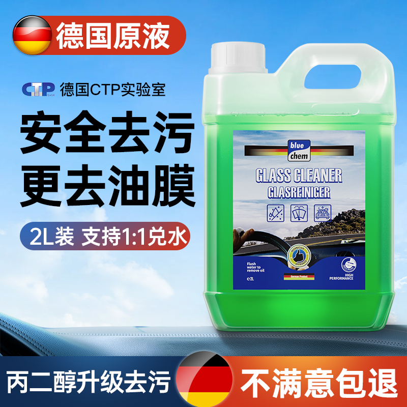 德国蓝海豚汽车玻璃水除油膜虫胶四季通用清洁大桶雨刮水养护胶条