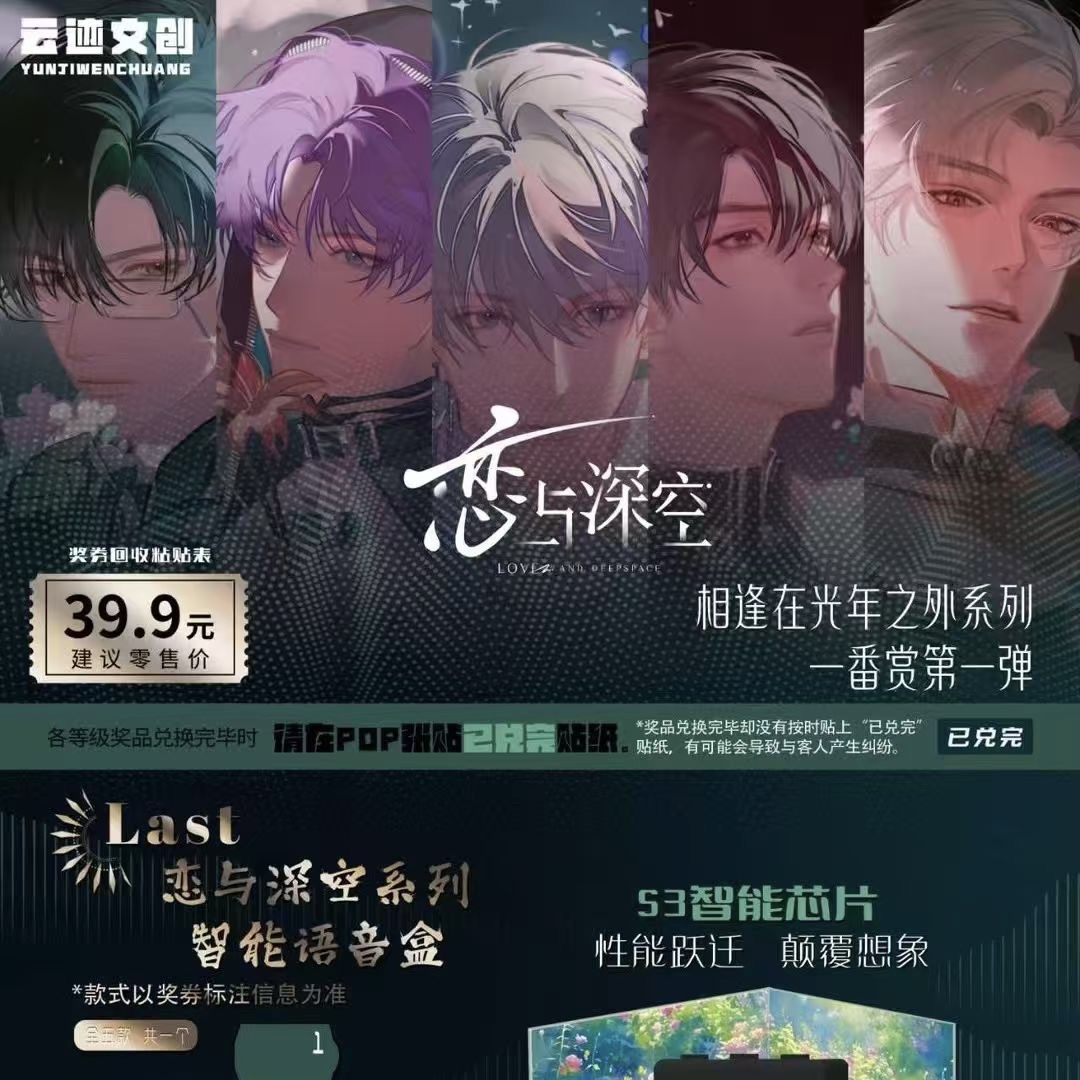 （仅活卡）恋与深空X云迹文创【一番赏】心跳狙击战