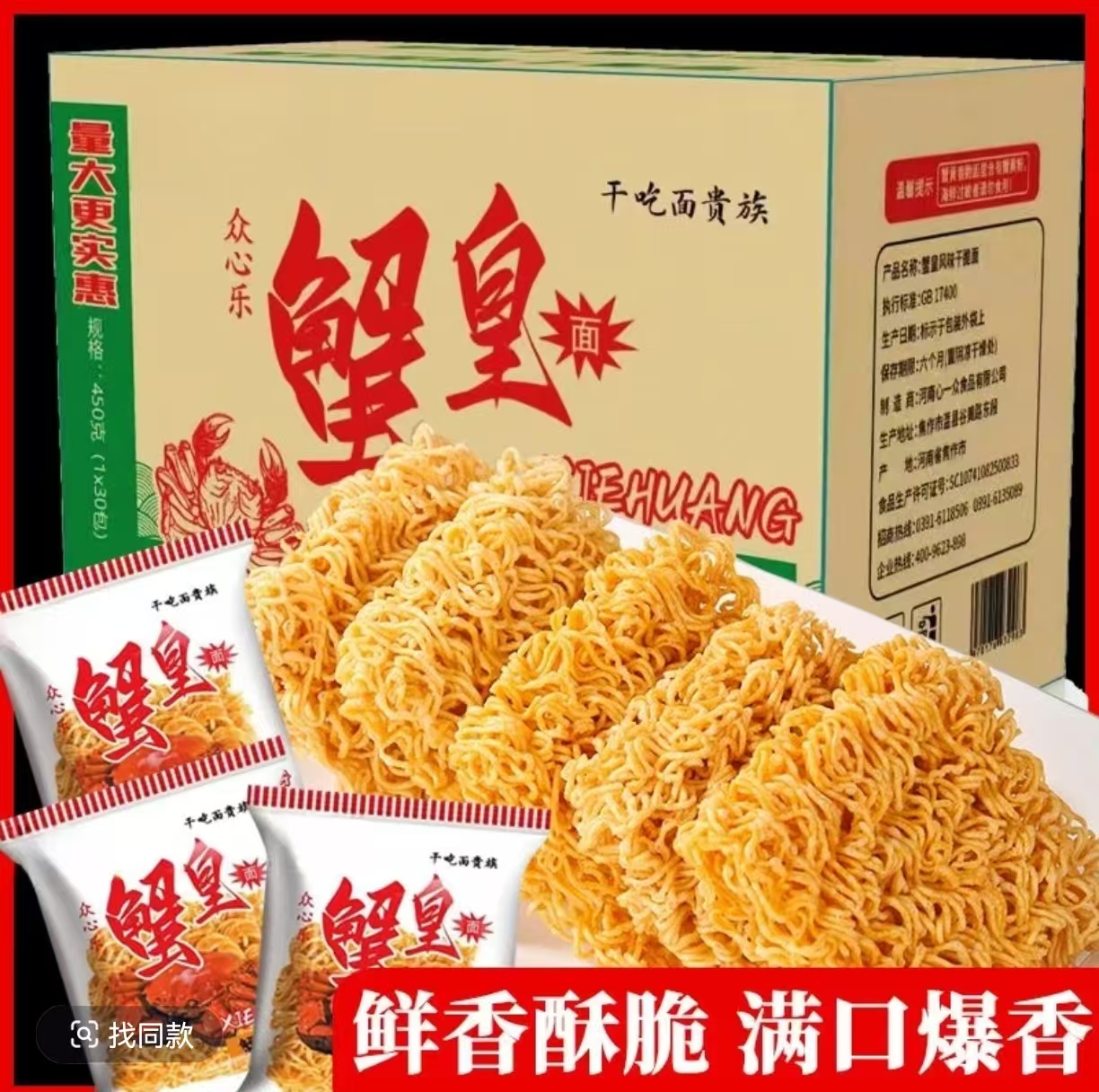 休闲办公，追剧小零食，蟹黄干吃面干脆面掌心脆蟹黄面整箱