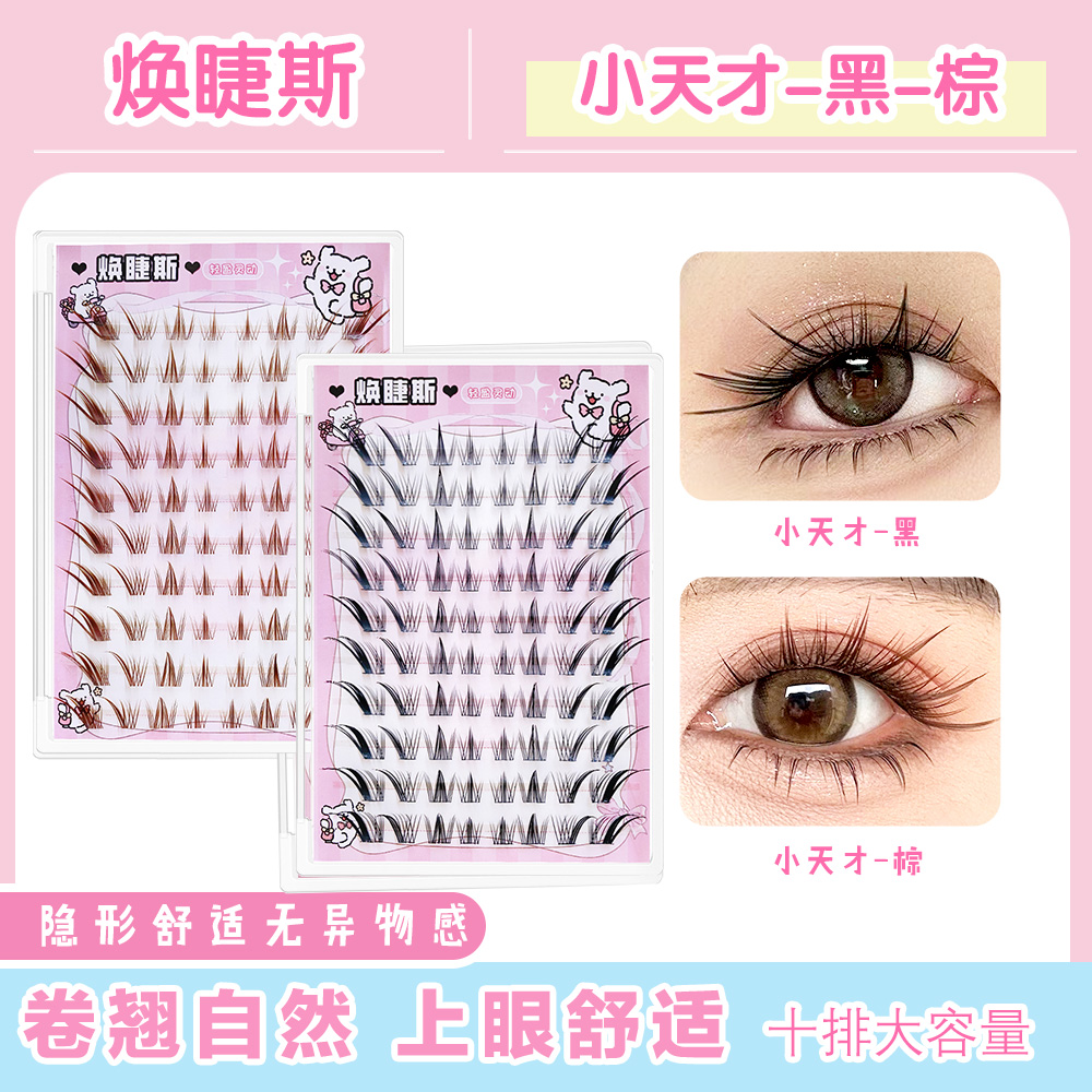 焕睫斯·小天才假睫毛放大双眼漫画兔系蝶系狐系小天才狐系假睫毛
