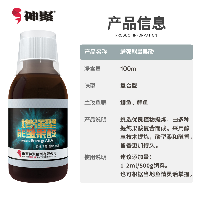 神聚增强型能量果酸 复合味 主攻鲫鱼鲤鱼