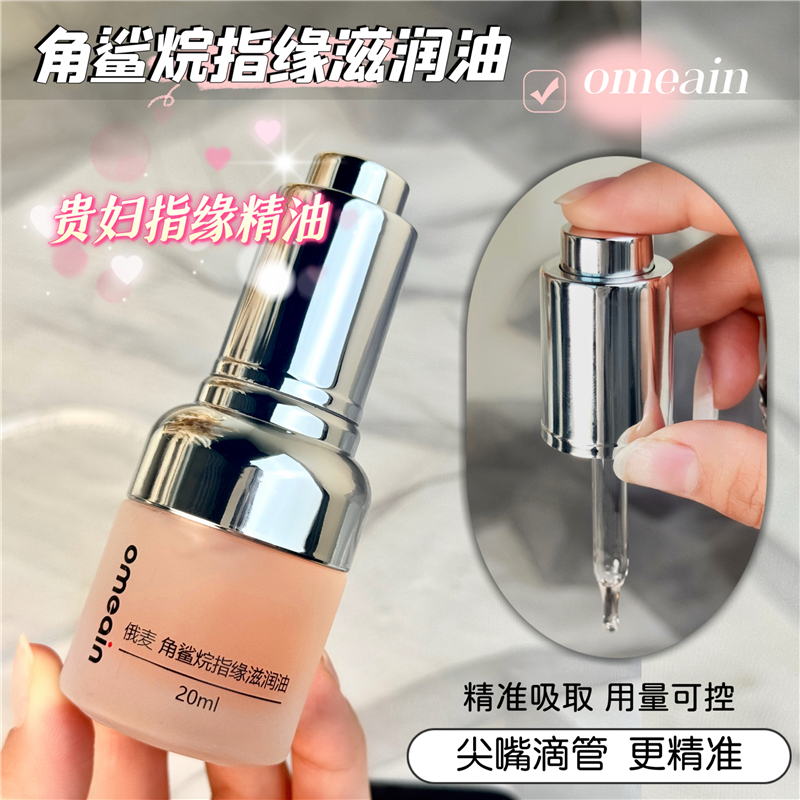 俄麦角鲨烷贵妇指缘滋润油缓解干燥本甲内卷指心干燥撕裂抚平倒刺
