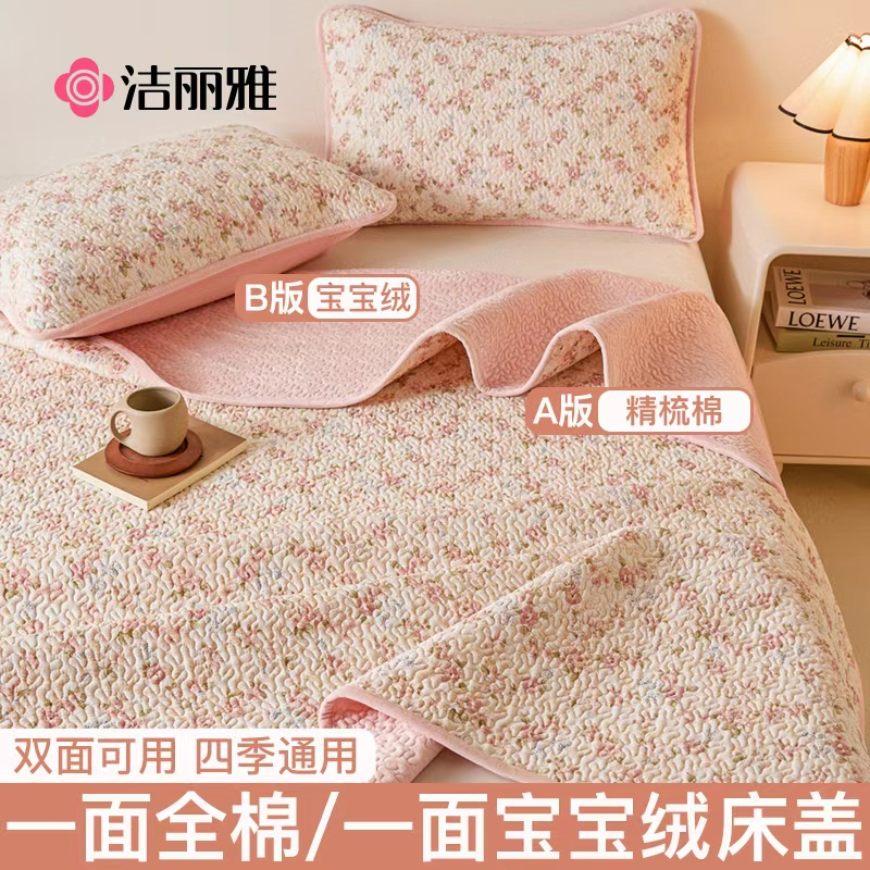 洁丽雅新疆棉宝宝绒床盖一面全棉一面绒床单纯棉2025新款四季通用