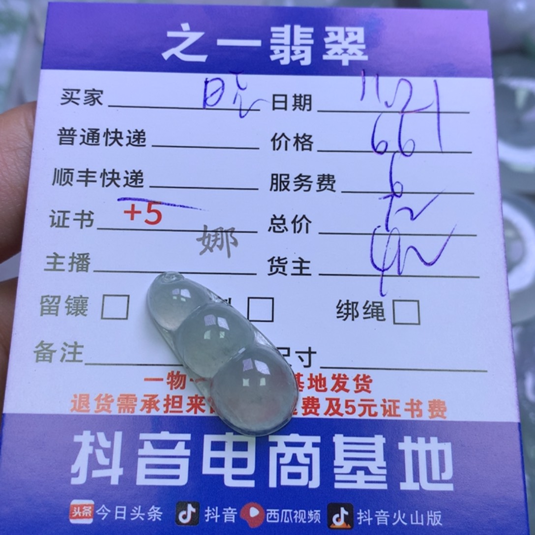 颈饰未镶嵌翡翠晓**?