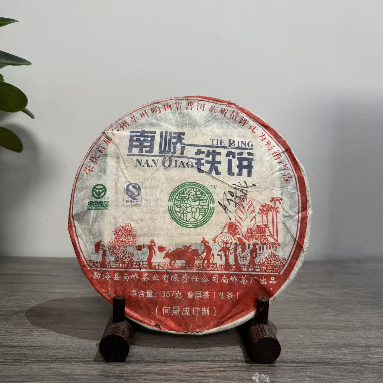 【福圆精选】何景成|2007年南峤铁饼生茶 357g/饼