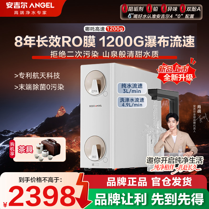 【触屏龙头真高速】安吉尔哪吒高速净水器RO反渗透大流速厨房1200G