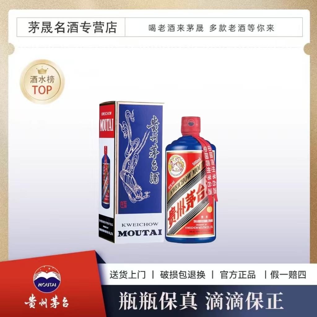 KWEICHOW MOUTAI/贵州茅台蓝茅53°500ml