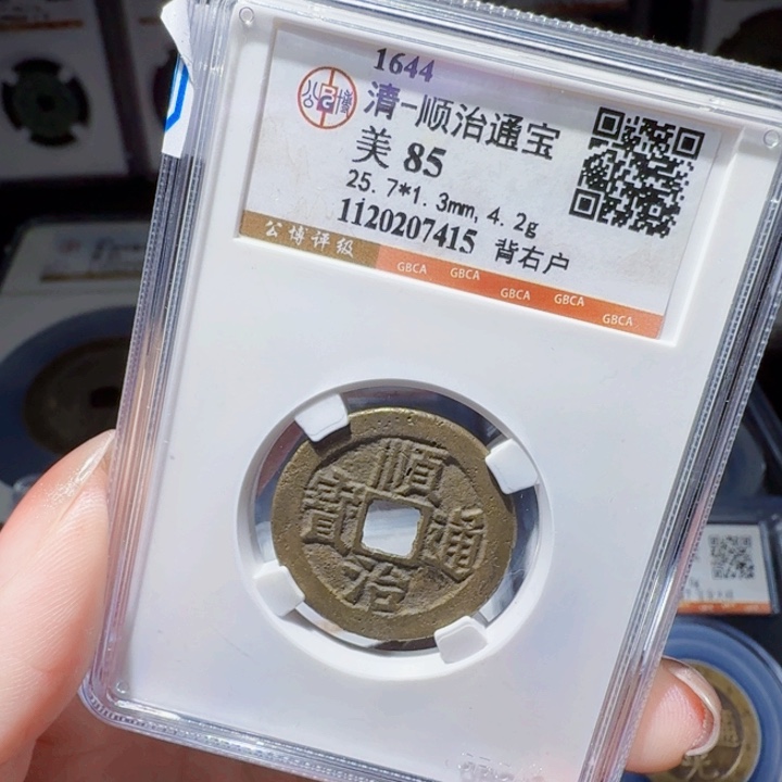 铜DX 评级币一个。7415