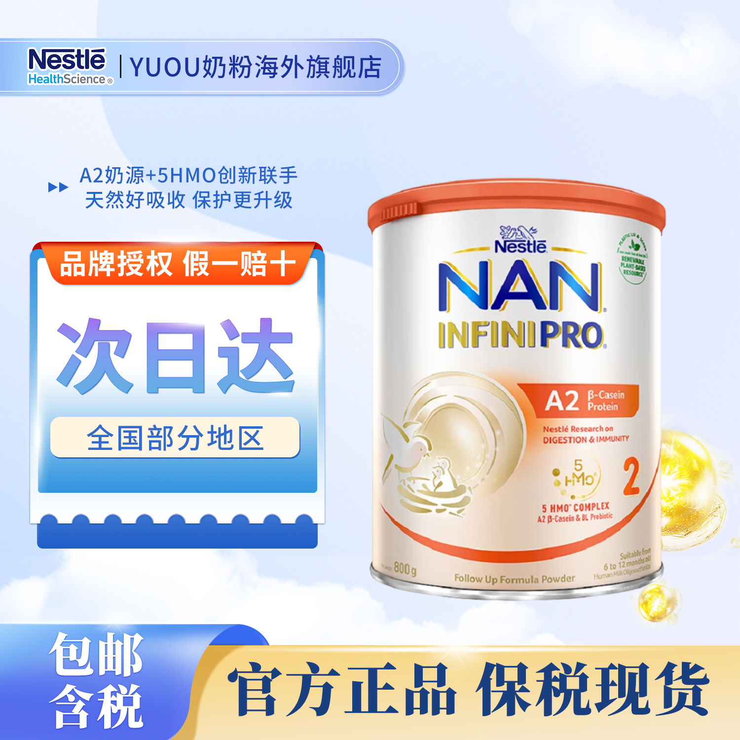 【达人2段】港版能恩全护A2蛋白2段5HMO婴幼儿配方奶粉800g6-12月