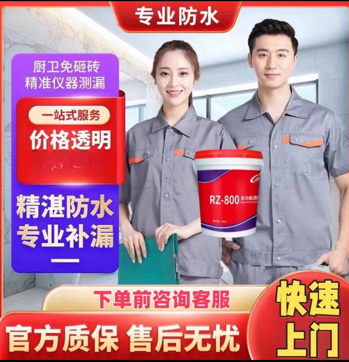 全国连锁【房屋漏水】【厨房漏水】卫生间漏水/阳台漏水/精准定位漏水