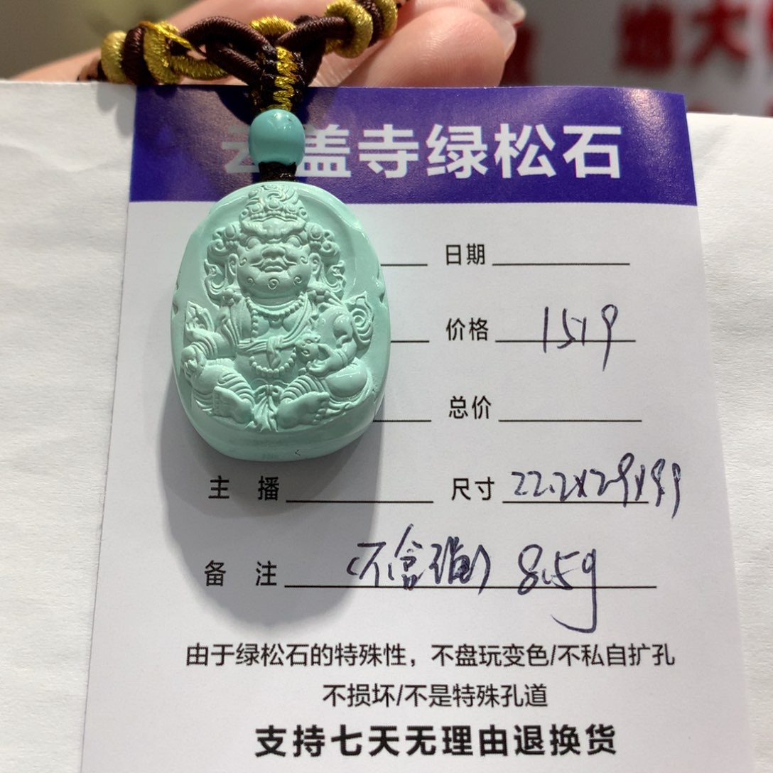 绿松石吊坠未镶嵌