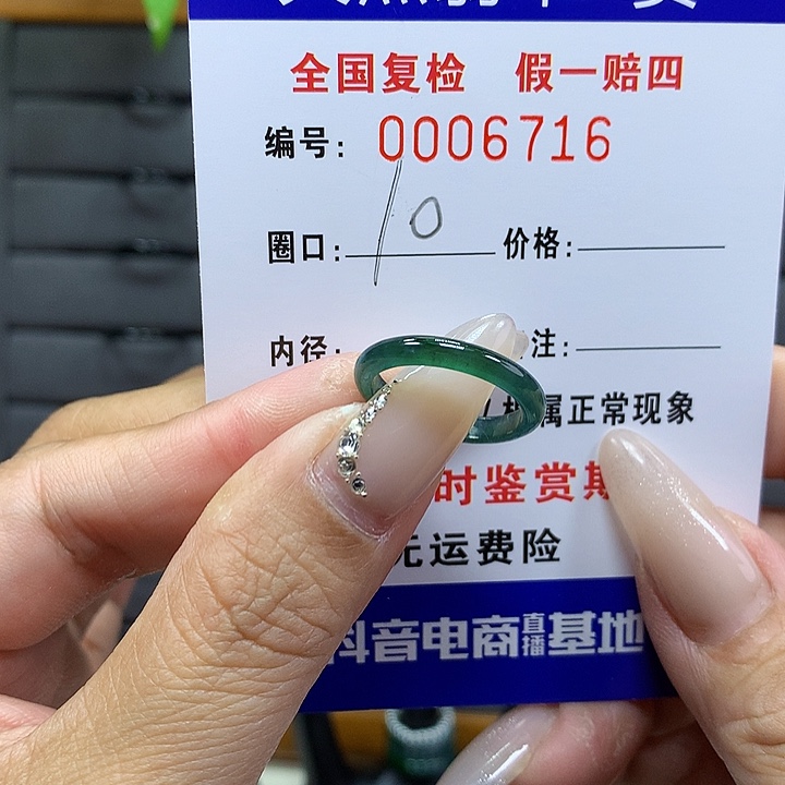 翡翠戒圈未镶嵌     6716
