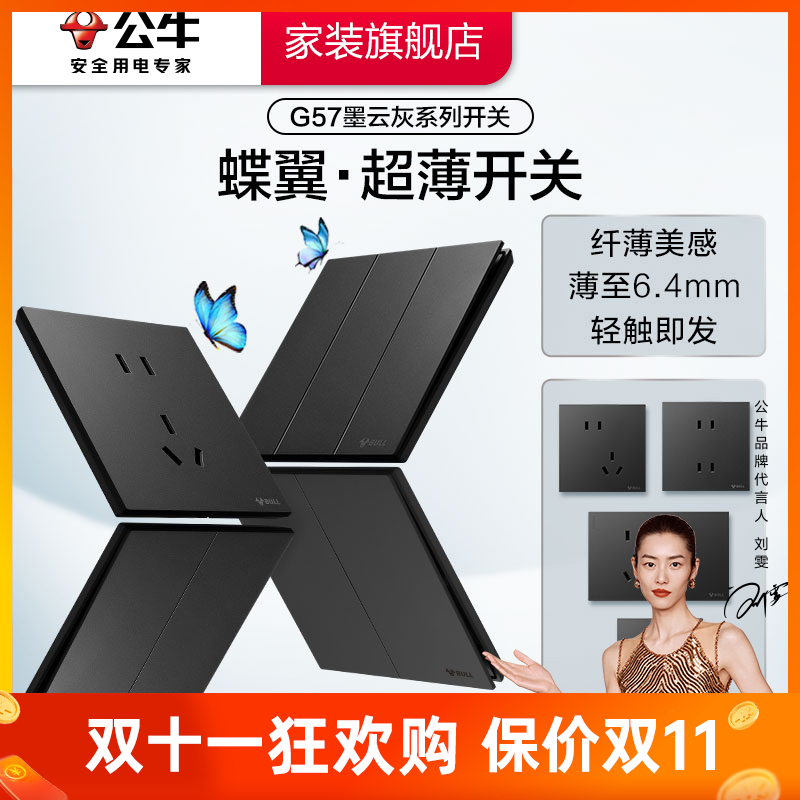 BULL/公牛 G57墨云灰蝶翼超薄开关系列开关插座面板插座简约
