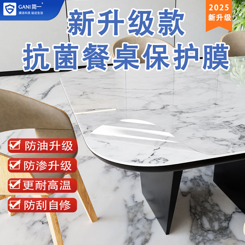 岩板餐桌子专用保护膜耐高温防烫大理石桌面透明茶几台面家具贴膜