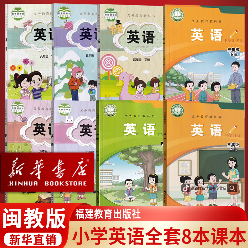 新华书店新版小学三四五六年级上下册英语课本闽教版教材全套课本
