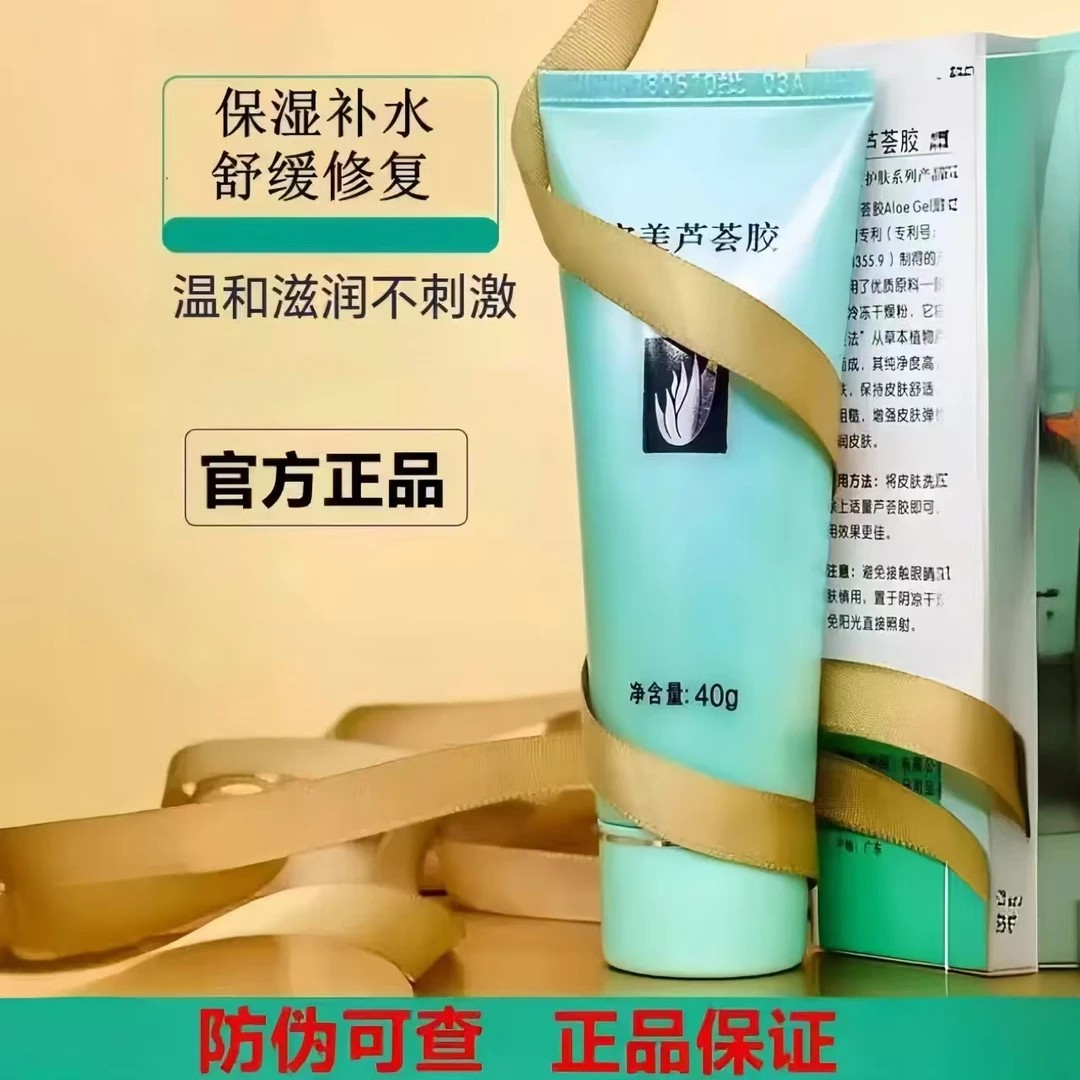 官方正品芦荟胶绿色补水控油保湿修护水光修颜润养