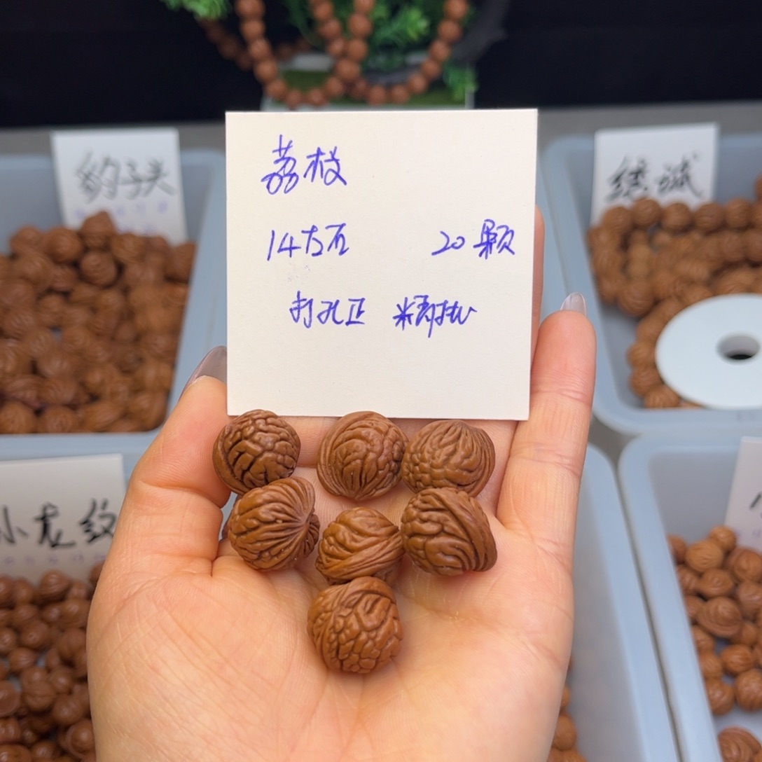 桃核手串14左右荔枝