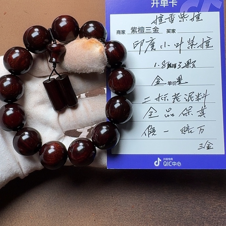 手串/手链小叶紫檀印度小叶紫檀1. 8金星
