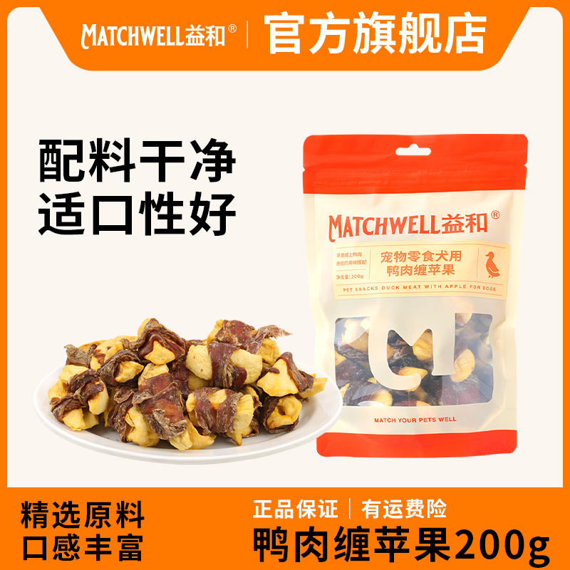 益和苹果缠鸭肉狗狗零食训练奖励磨牙洁齿健康美味纯肉缠绕