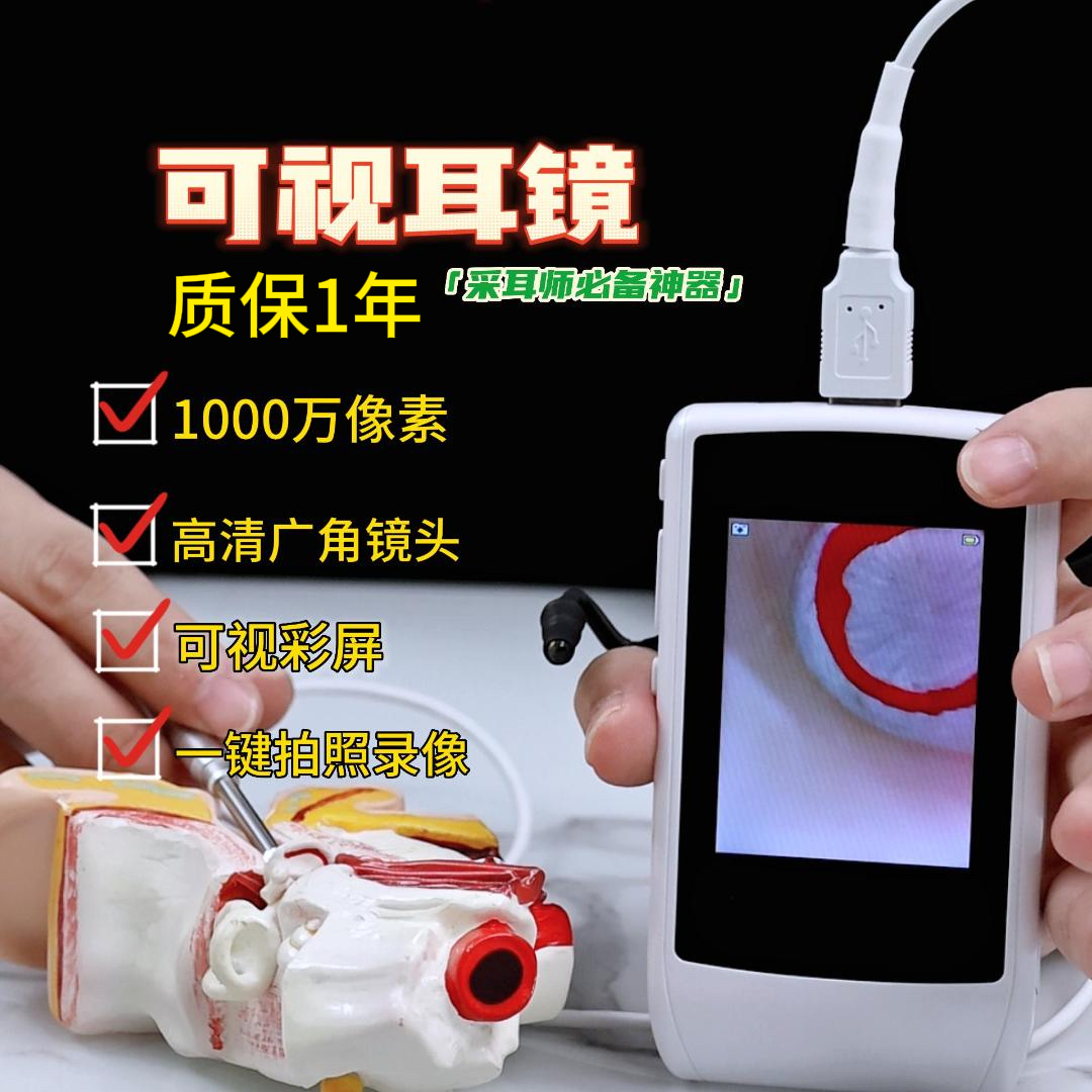 专业采耳 高清掏耳朵 采耳师拍照便携家用挖耳勺拇指灯不锈钢可视