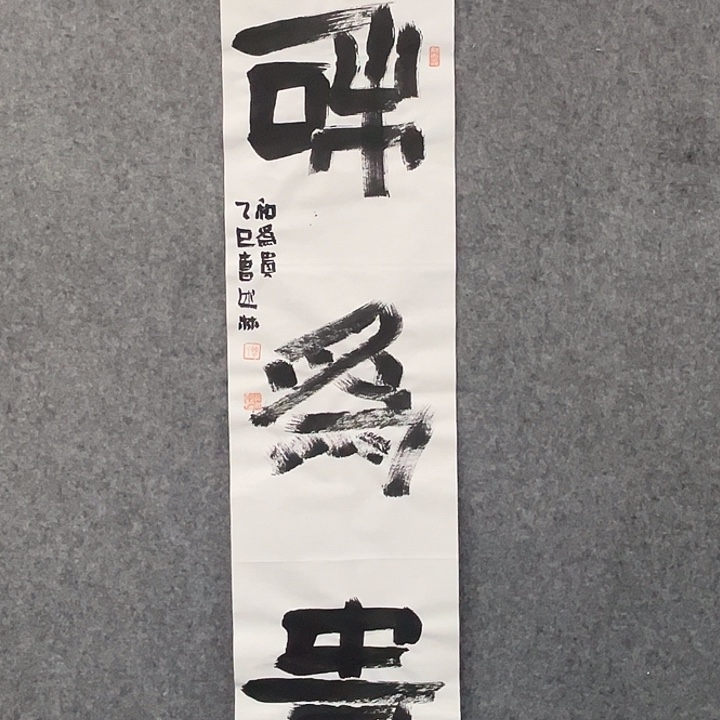 书法曹述林书法作品软片