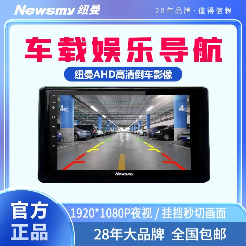 纽曼AHD高清夜视倒车影像108OP(配套纽曼大屏使用)