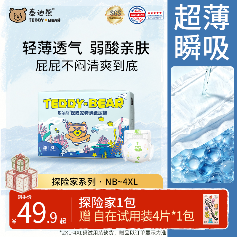 泰迪熊探险家秋冬透气散热不闷汗L-XXXXL成长拉拉裤NB/S/M纸尿裤D