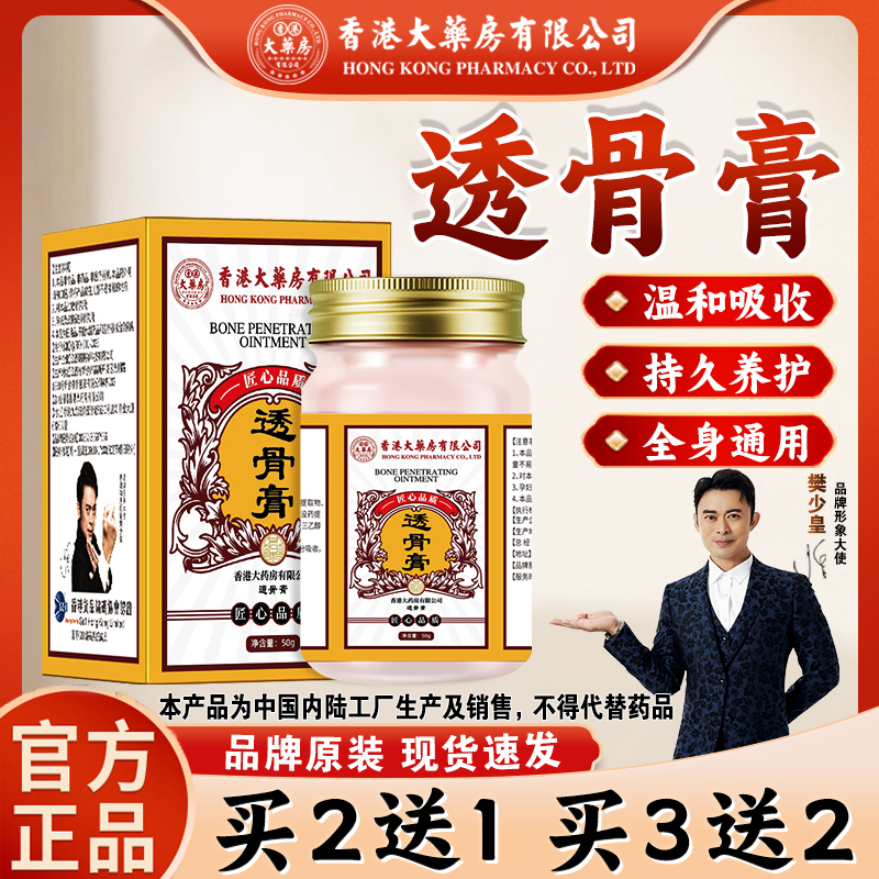 透骨膏【香港大药房旗舰店】透骨膏全身通用温和护理涂抹草本舒缓膏