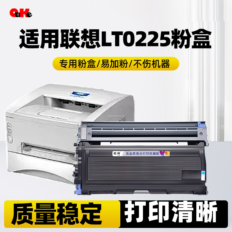 适用联想LT0225粉盒LJ2500硒鼓LJ2800 LJ2312 LJ2412 M6200打印机