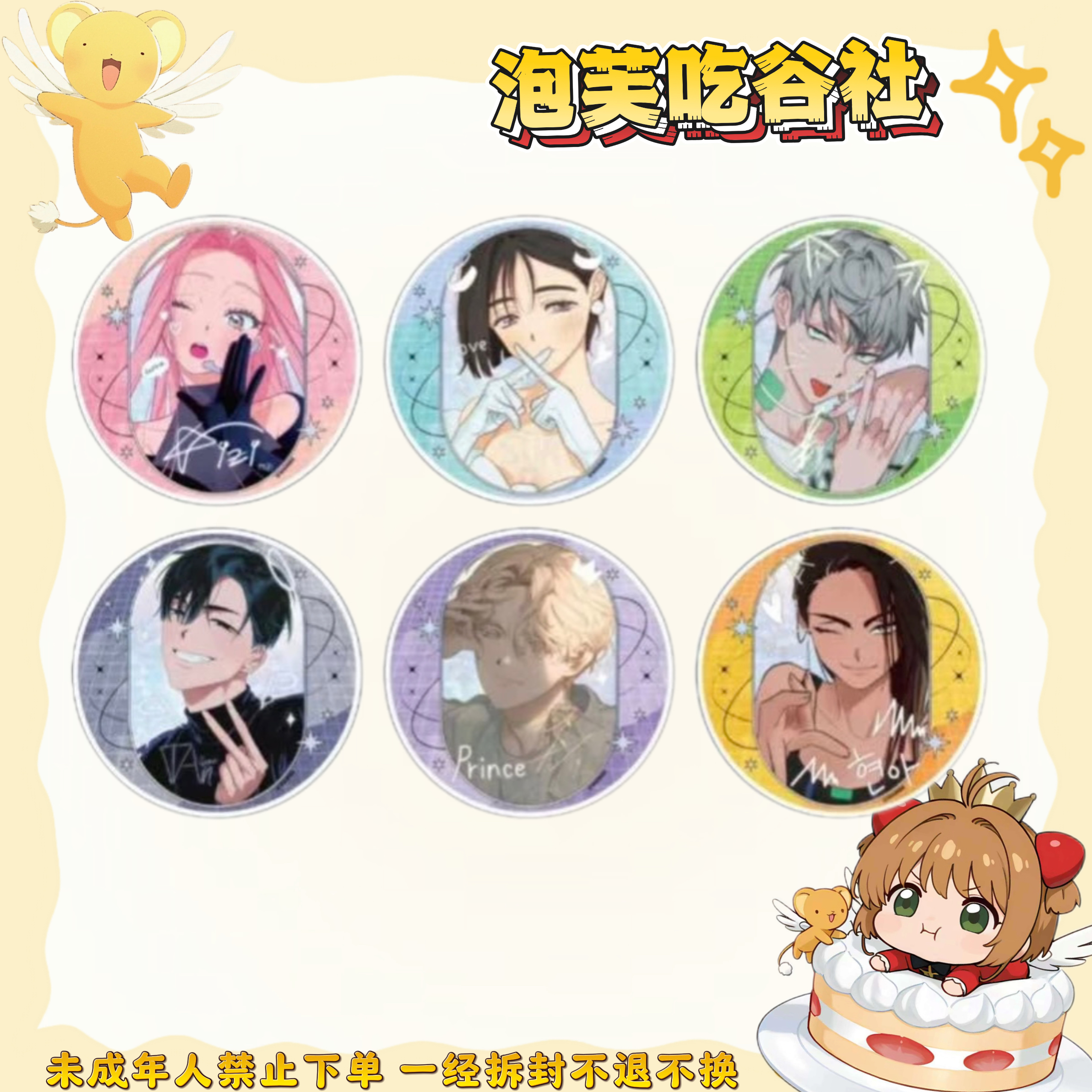 【异形舞台】gratte亚克力杯垫（盲盒代拆）