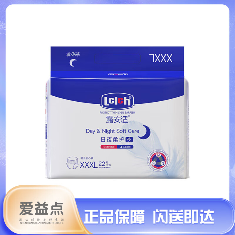 露安适 日夜柔护婴儿安心裤XXX码22片(夜用 清爽透气尿不湿