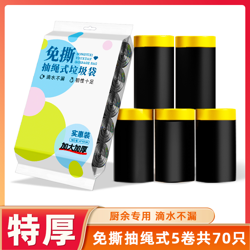 香烨尔【玉希优选】大号免手撕抽绳垃圾袋家用直播加大加厚厨房黑色