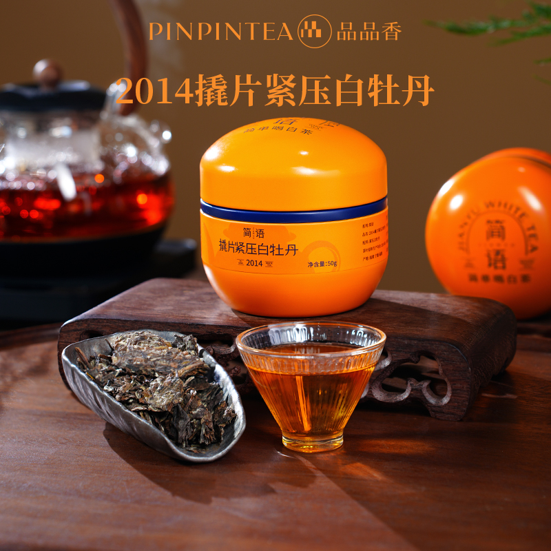 【严选福利】品品香福鼎白茶2014年原料撬片紧压白牡丹小罐50g  