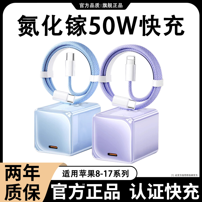 50W氮化镓快充适用iPhone17/16充电器头苹果14iPad正品手机数据线