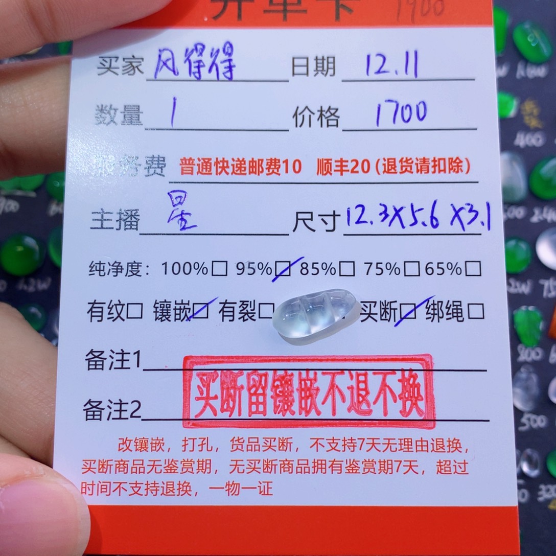 风***得翡翠未镶嵌颈饰天然翡翠玉石豆